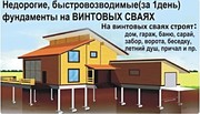 Фундамент на сваях установим в Волковыске и районе - foto 3